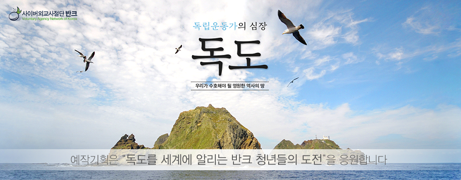 vank_dokdo