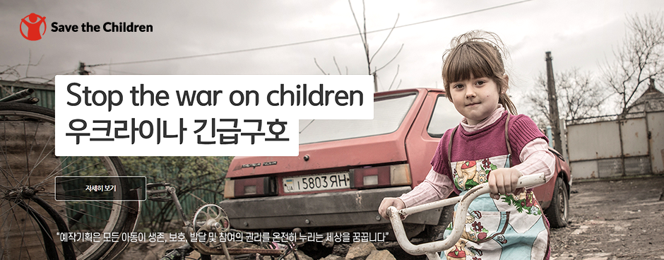 save-the-children