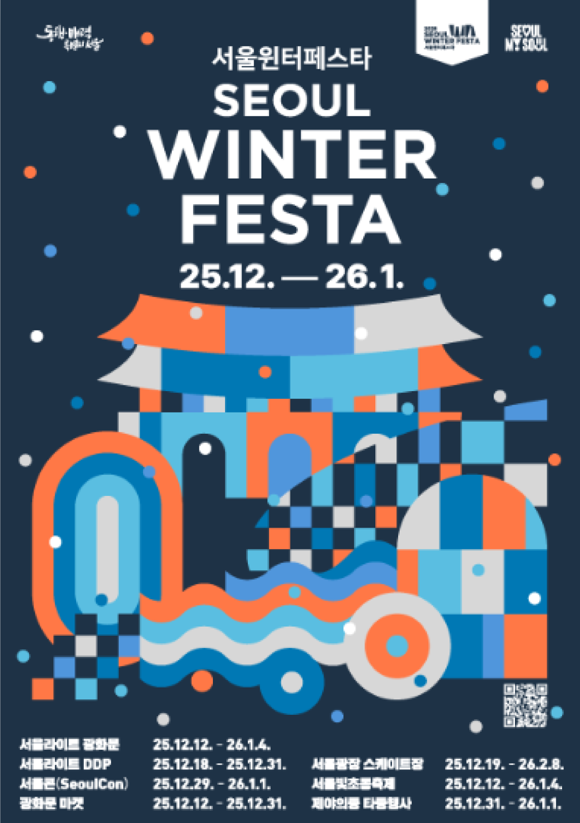 서울윈터 포스터-01