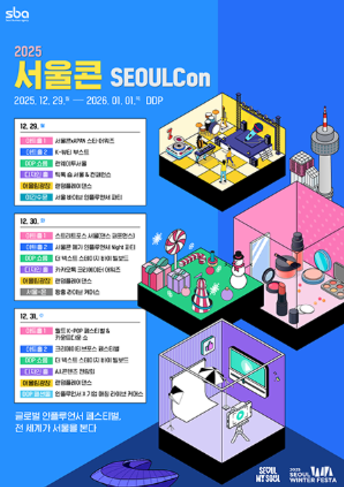 서울윈터 포스터-03