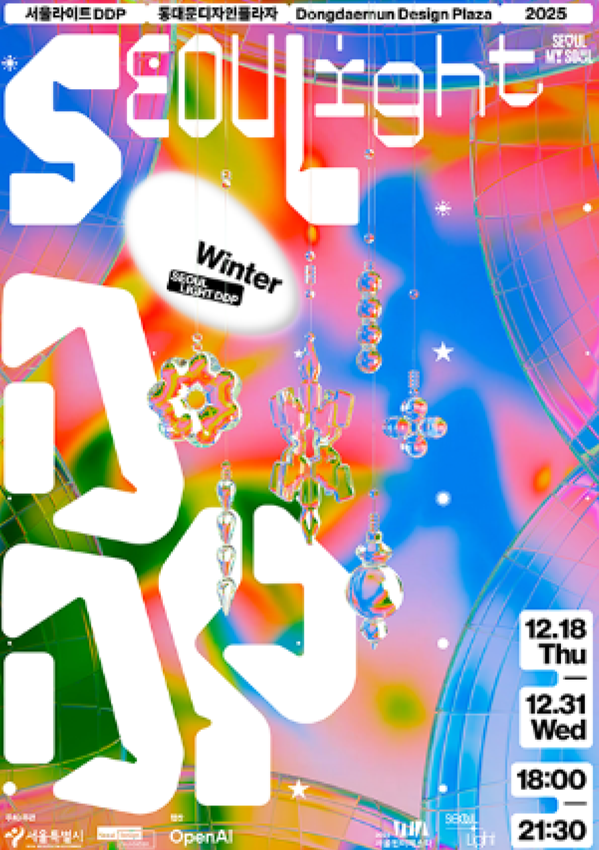서울윈터 포스터-04