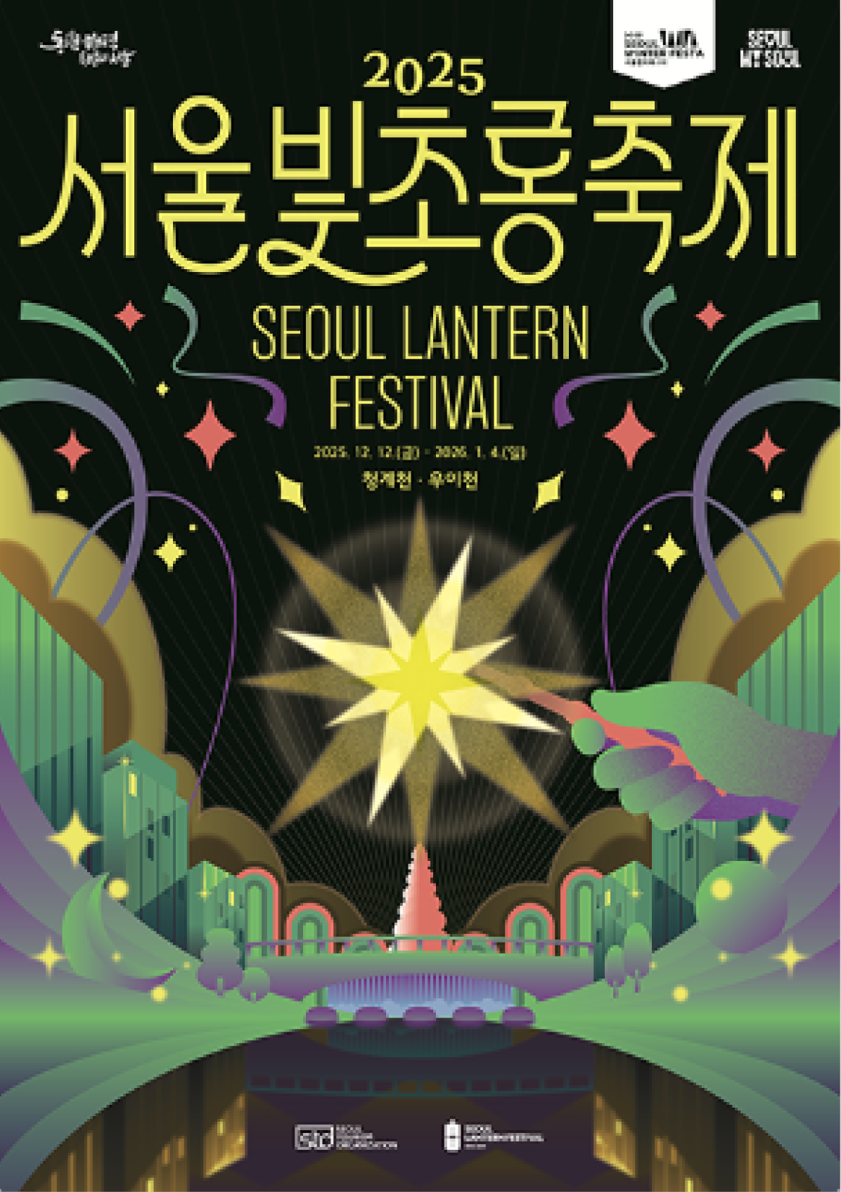 서울윈터 포스터-05