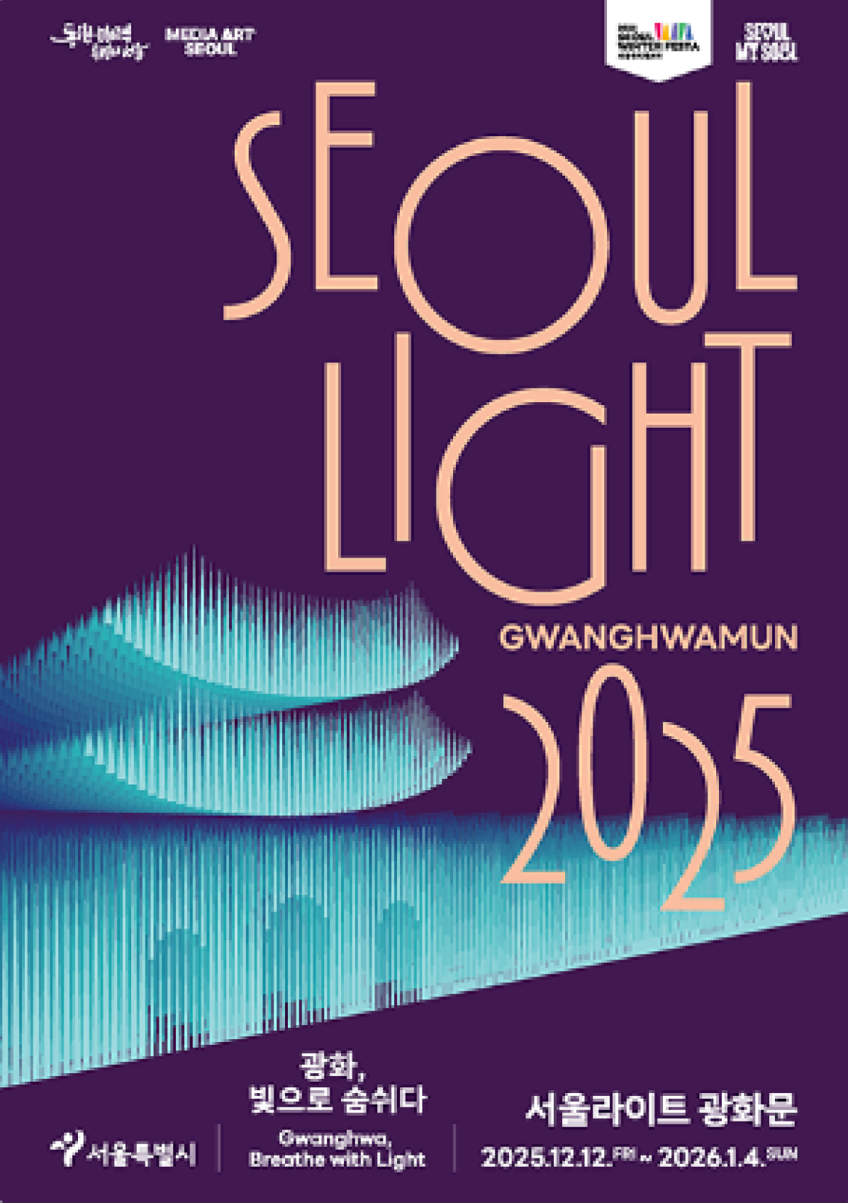 서울윈터 포스터-08